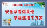 工地安全标语