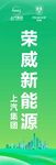 荣威新能源道旗120成350