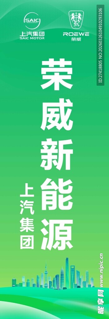 荣威新能源道旗120成350