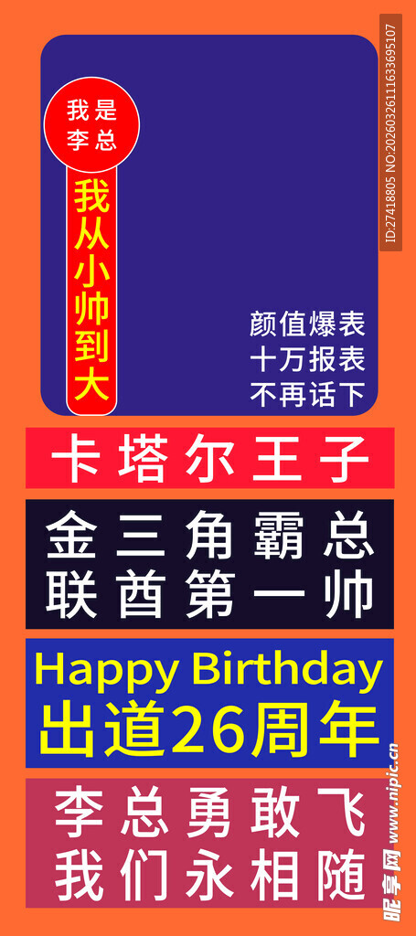 生日展架 横幅海报