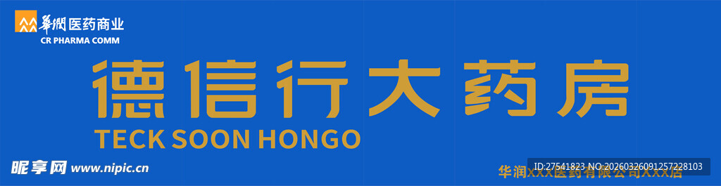 华润最新矢量标志 