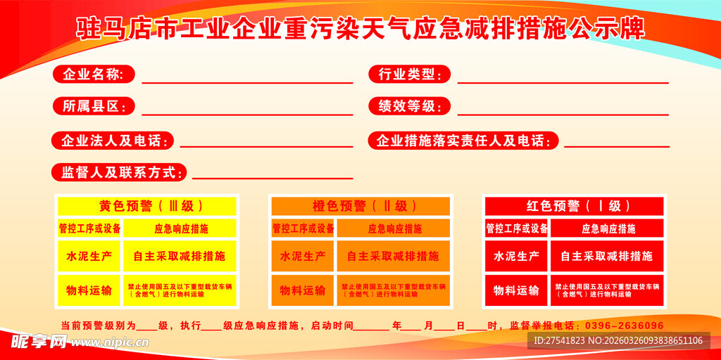 空气污染 减排措施 