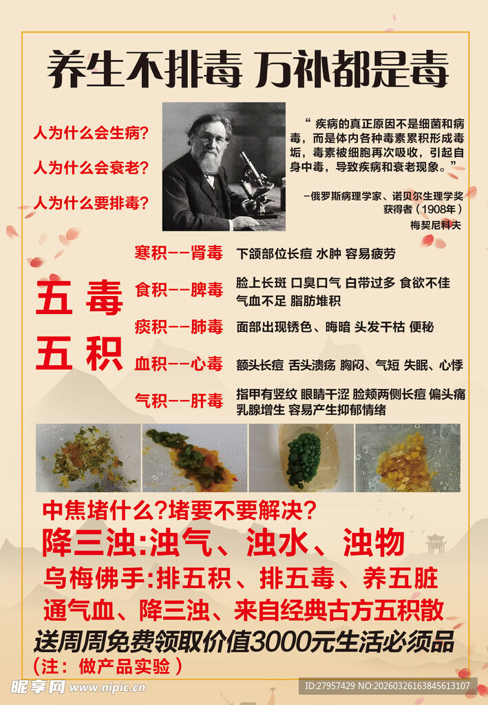 艾灸传单 艾灸的好处