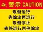设备警示牌