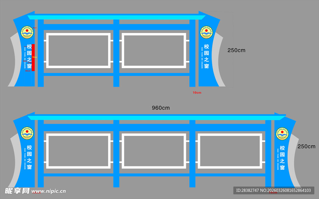 学校宣传栏 校园之窗 户外宣传