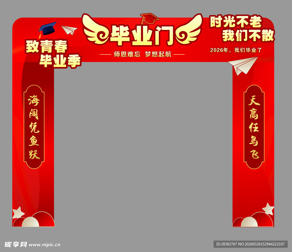 毕业门 开启美好新征程