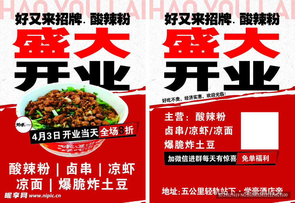 美食店盛大开业海报