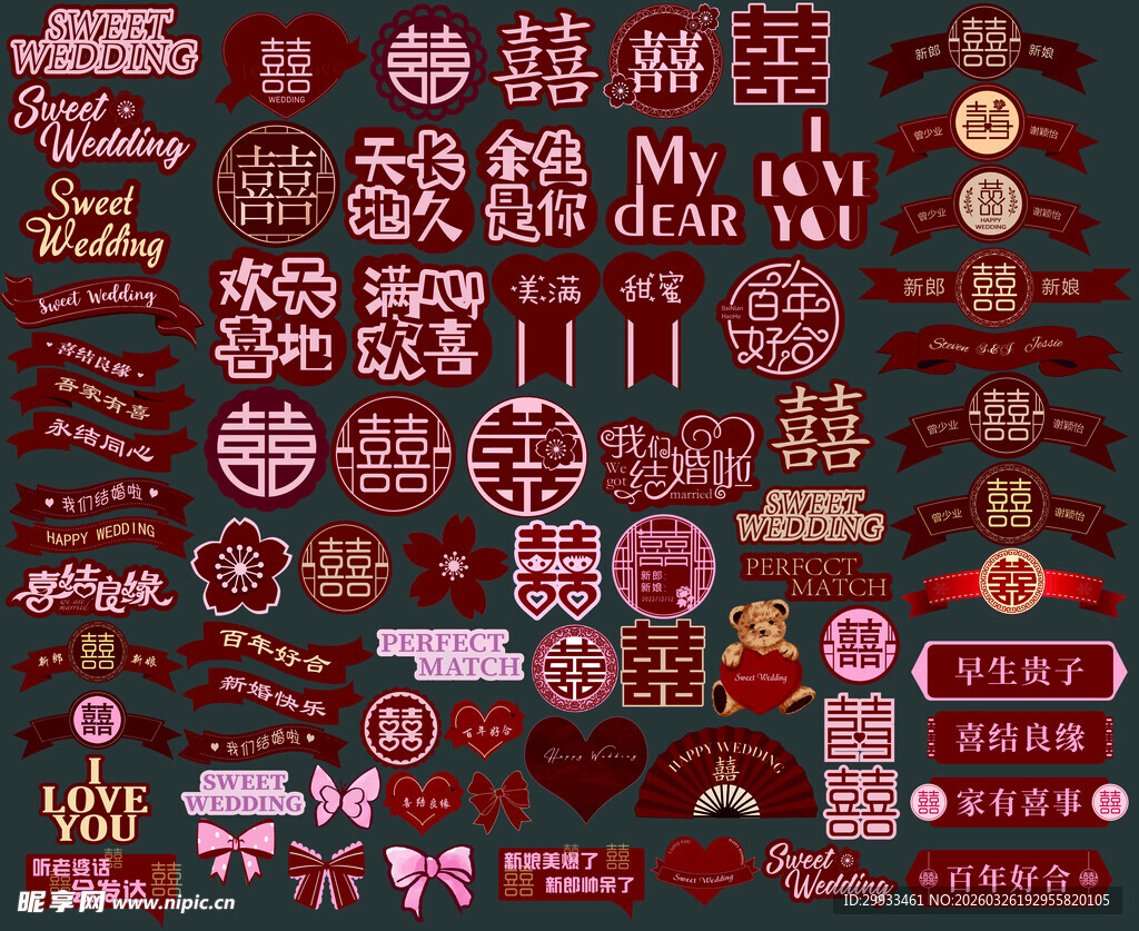 中式喜庆婚礼装饰元素集