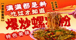 美味爆炒螺蛳粉  料超足
