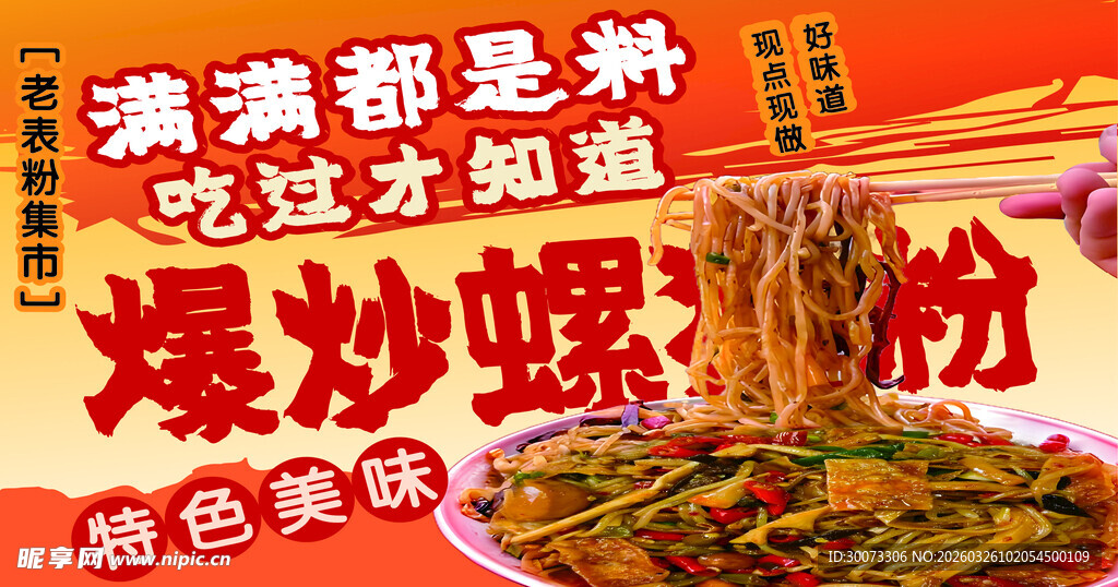 美味爆炒螺蛳粉  料超足