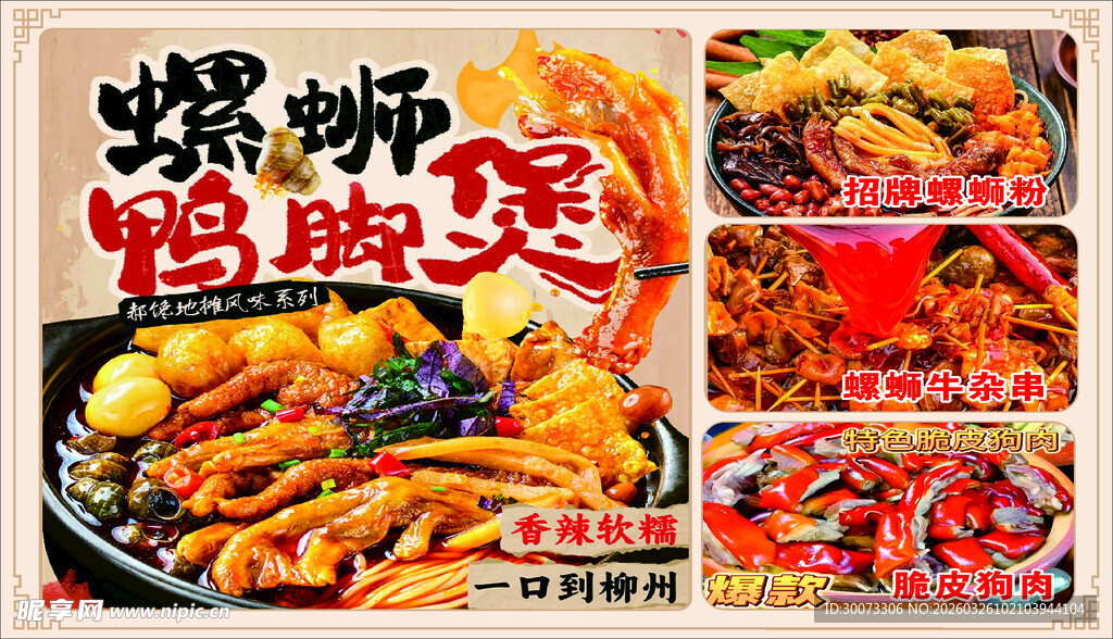 美味螺蛳鸭脚煲美食展示