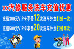汽修服务洗车充值优惠活动