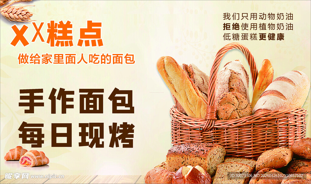 手作面包每日现烤展示