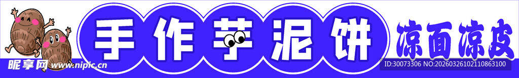 手作芋泥饼 地道好滋味