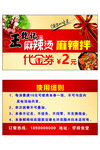 麻辣烫名片代金券
