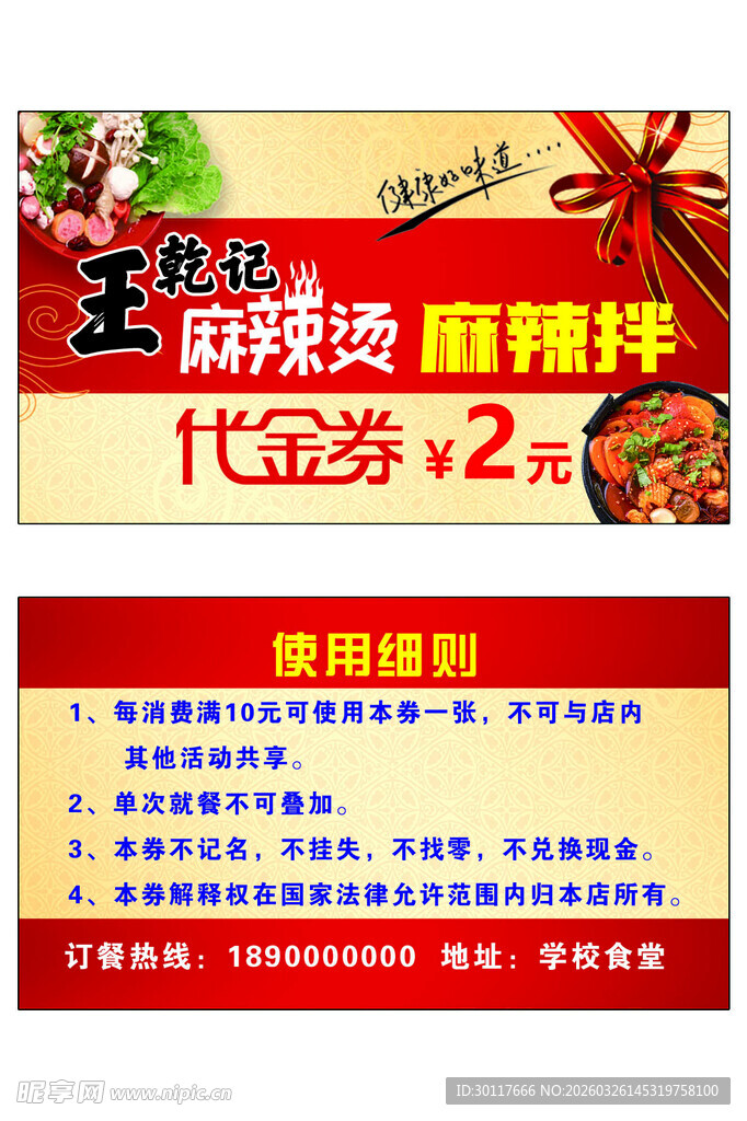 麻辣烫名片代金券