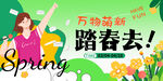 春游踏青