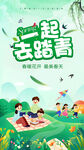 春游踏青海报