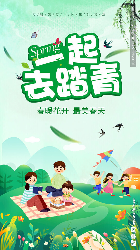 春游踏青海报