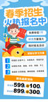春季招生海报