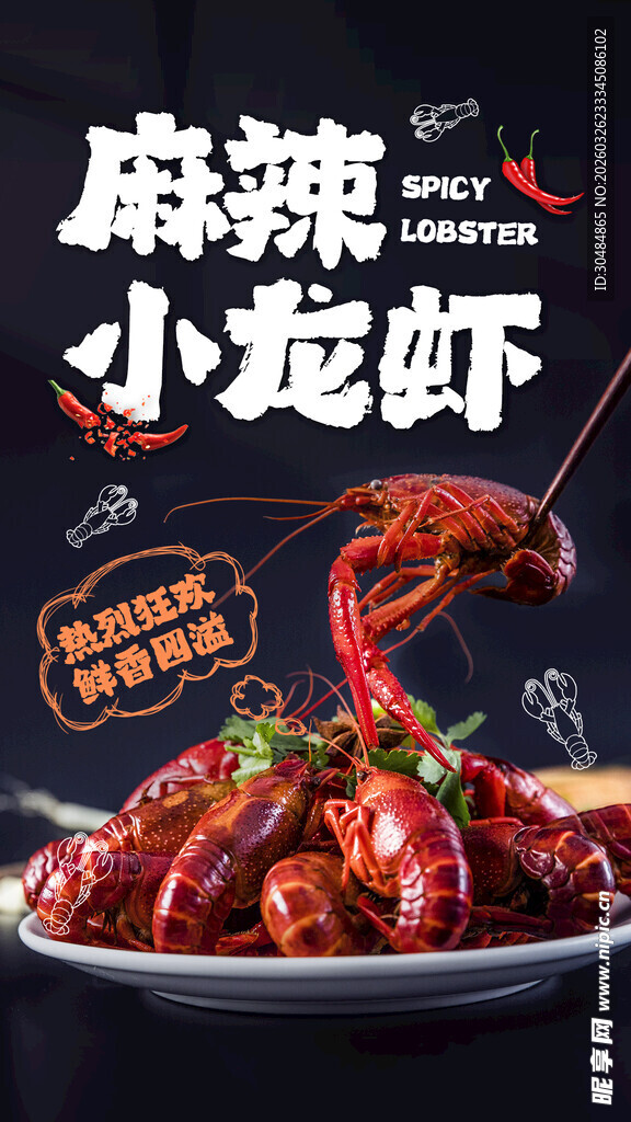 麻辣小龙虾