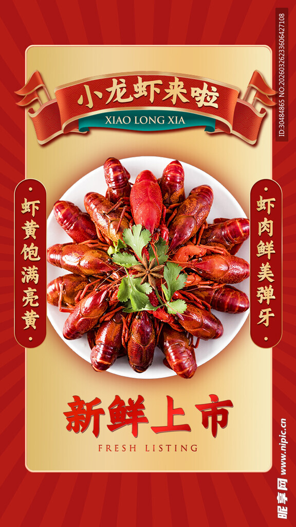 小龙虾促销