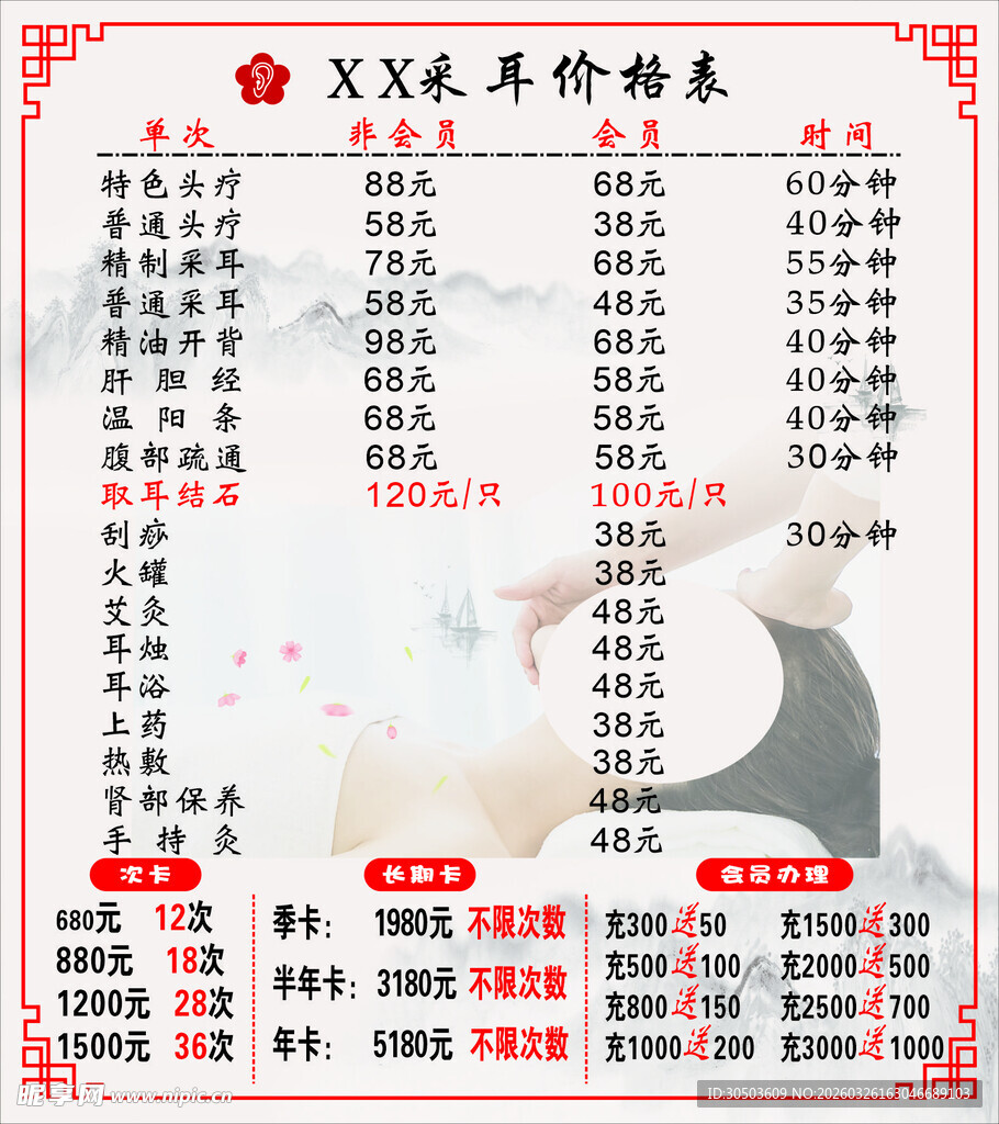 采耳 价格表 海报 单页 
