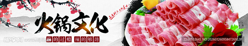 美食banner  火锅文化