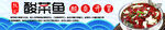 美食banner  酸菜鱼 