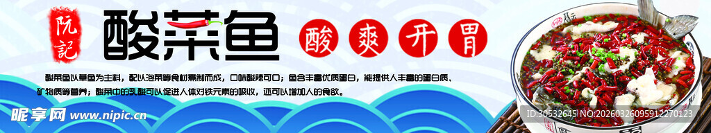 美食banner  酸菜鱼 