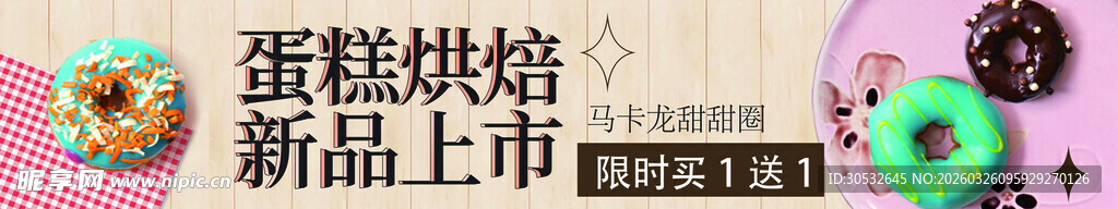 蛋糕烘焙banner