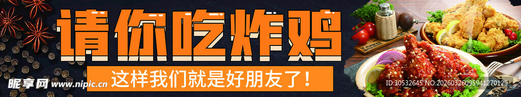 美食banner  请你吃炸鸡