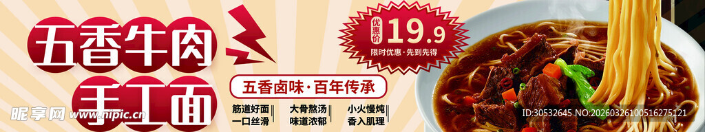 美食banner 五香牛肉面
