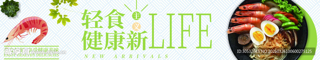 轻食主义 banner