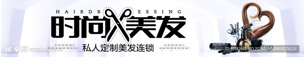 时尚美发  banner