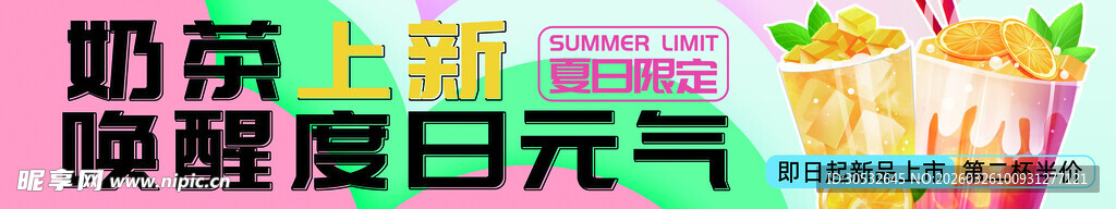 冷饮banner