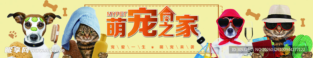 宠物馆banner 