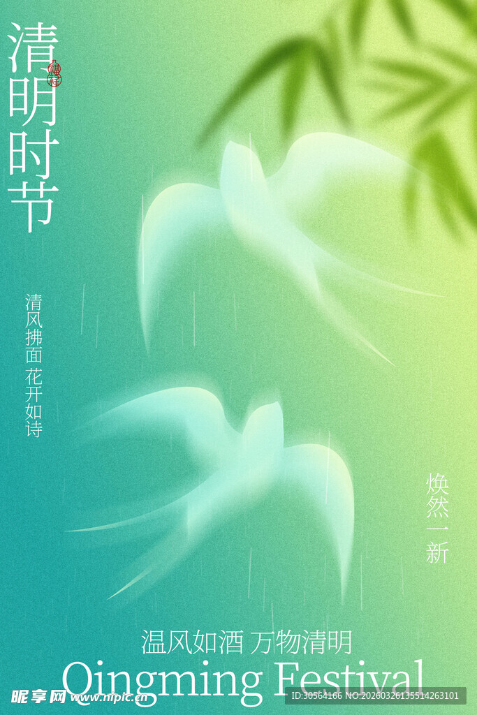清明时节节日双燕伴竹海报