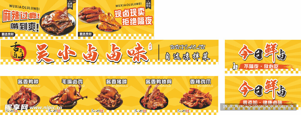 卤味小吃餐车招牌广告