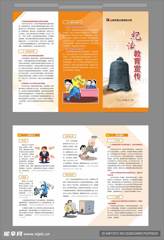 纪法教育犯罪  三折页