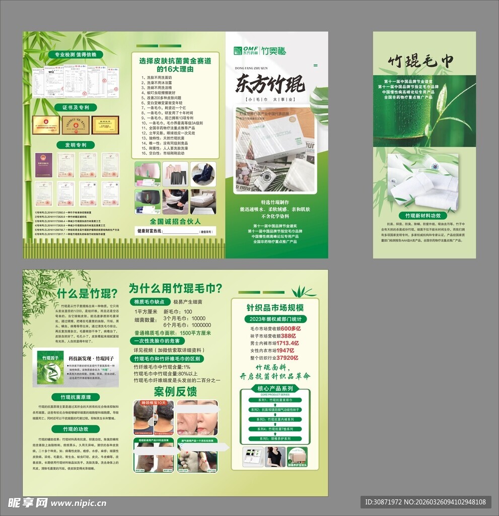 竹琨毛巾折页  绿色环保主题