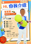 幼儿园儿童自我介绍展示海报