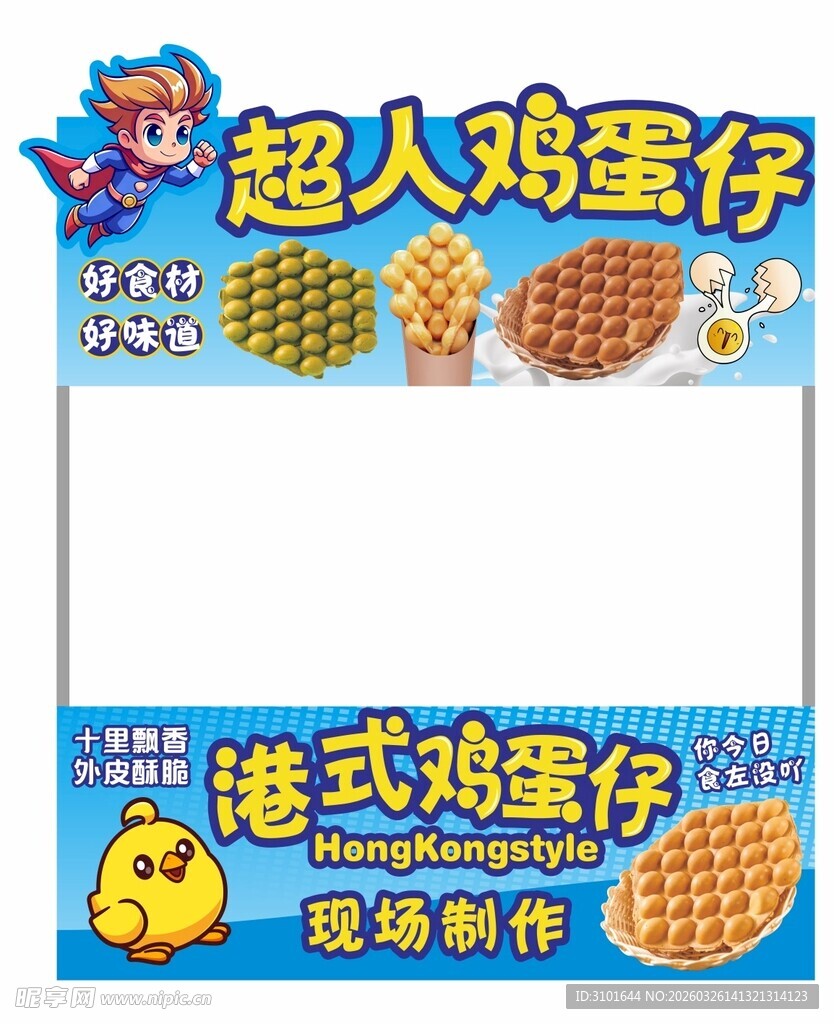 鸡蛋仔摆摊广告牌