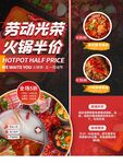 劳动光荣火锅半价优惠