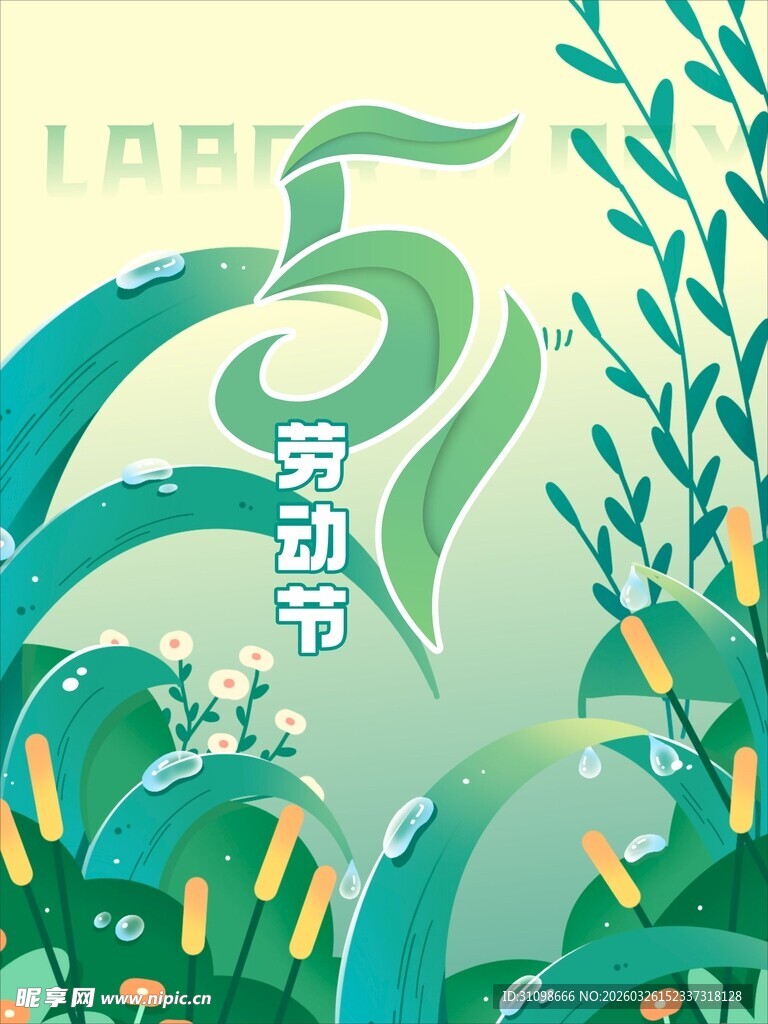 51劳动节