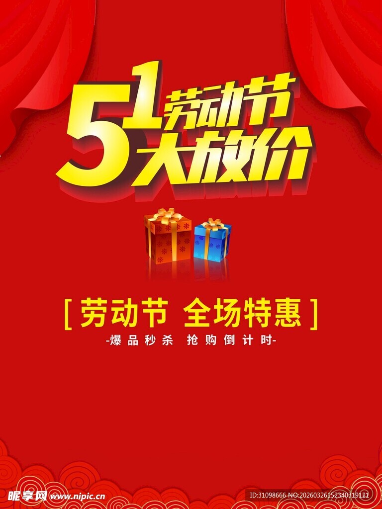 51活动节5天大放价