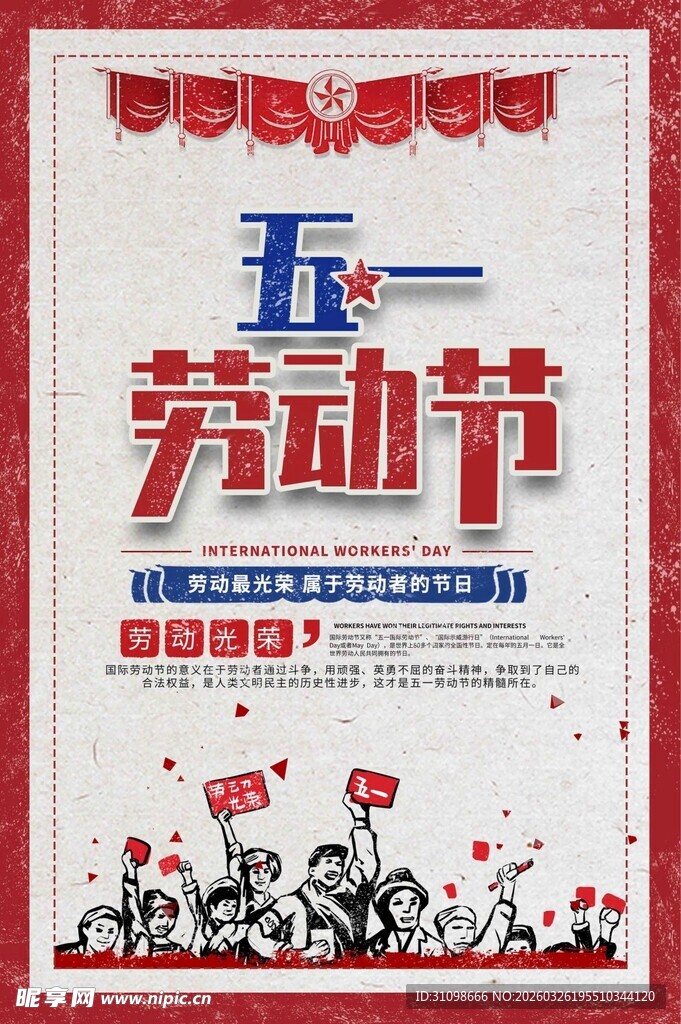 五一劳动节宣传海报