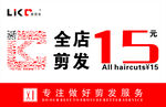 爱剪发15元快剪logo理发店