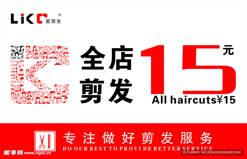 爱剪发15元快剪logo理发店