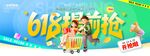 618清新3D风618提前抢促